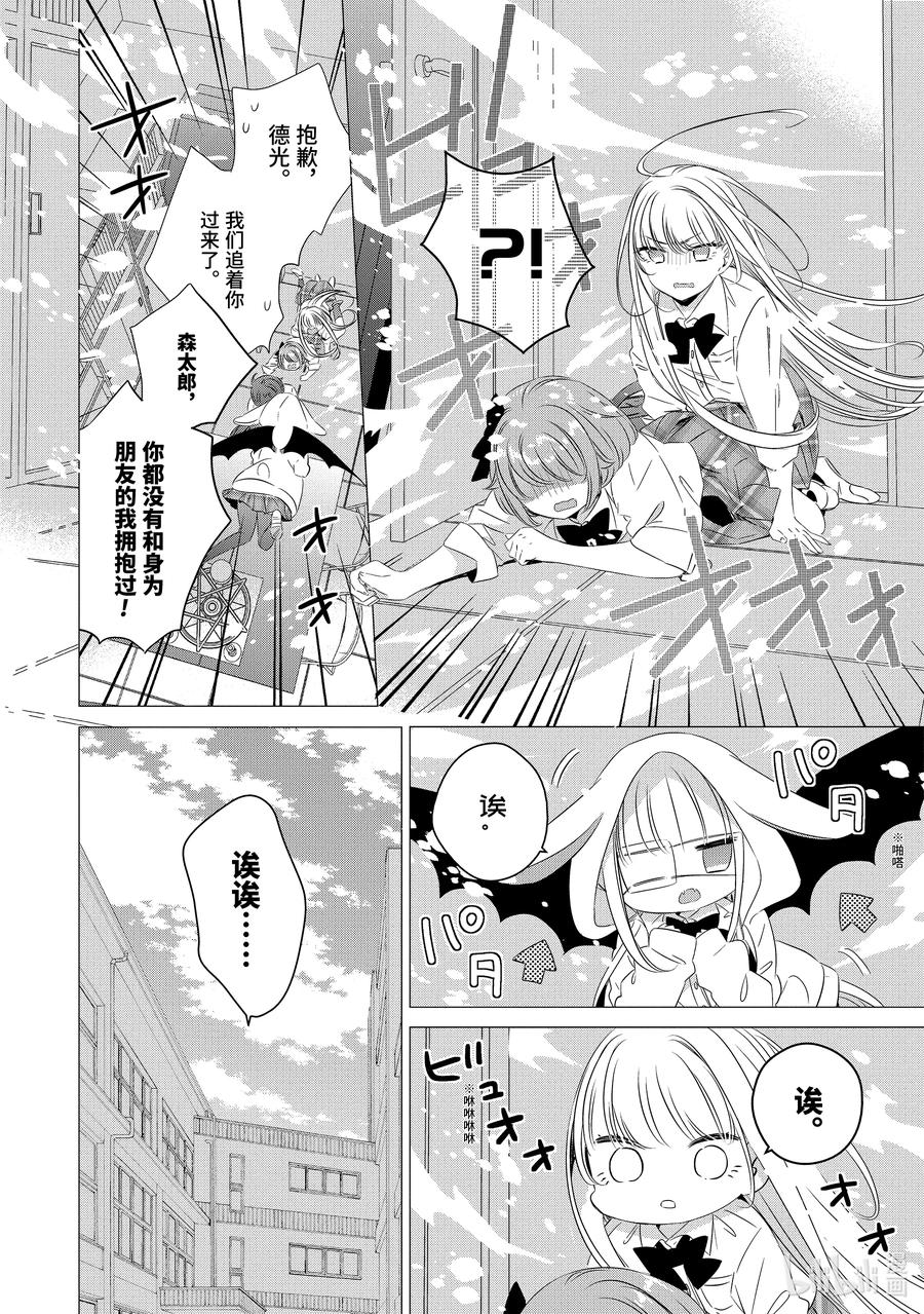 《单人房、日照一般、附天使》13 13 第28页