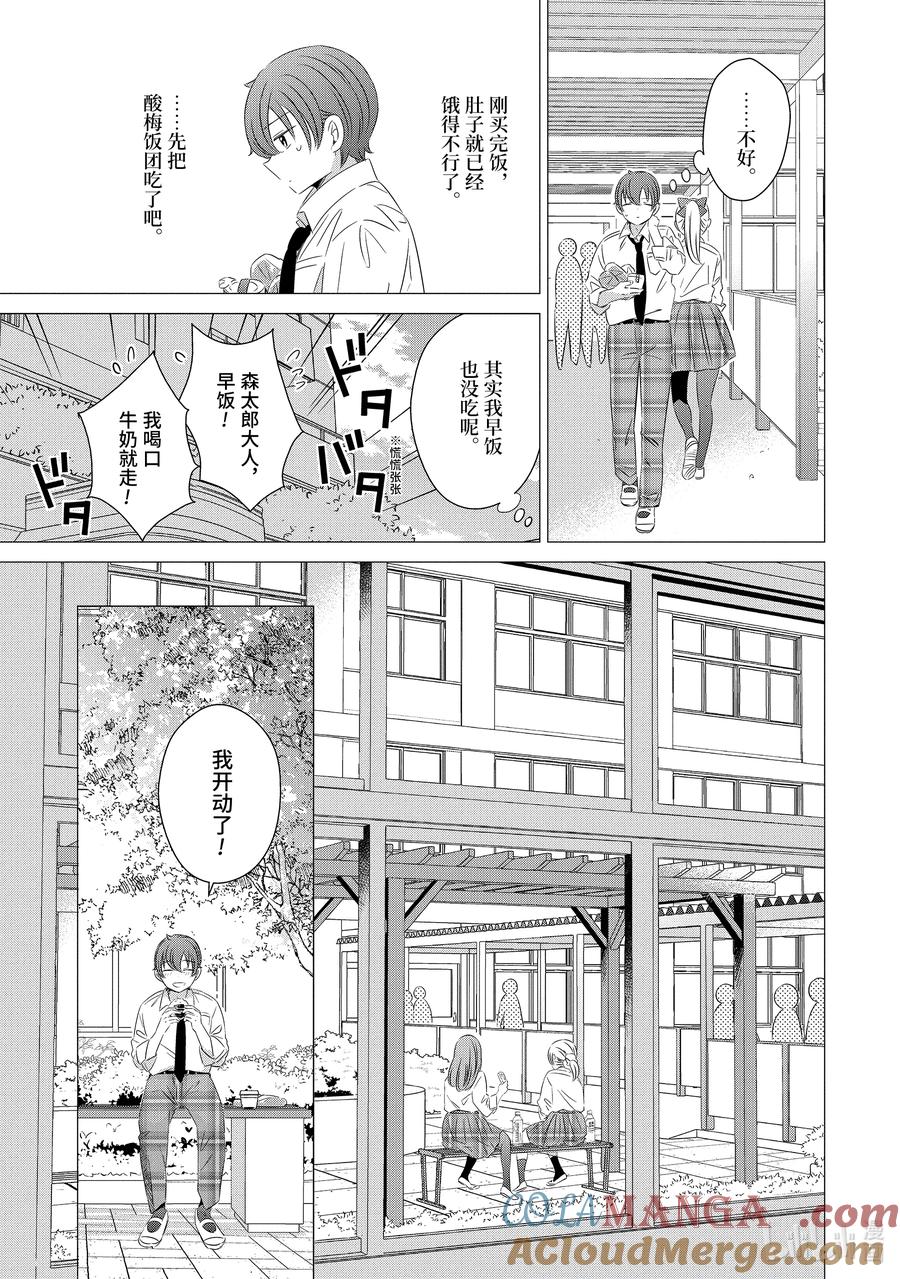 《单人房、日照一般、附天使》13 13 第9页