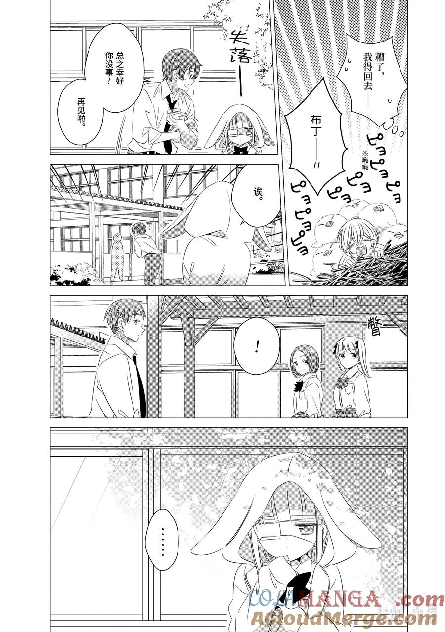 《单人房、日照一般、附天使》13 13 第15页