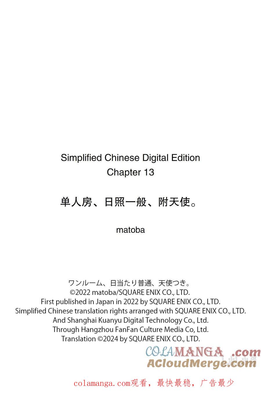 《单人房、日照一般、附天使》13 13 第35页