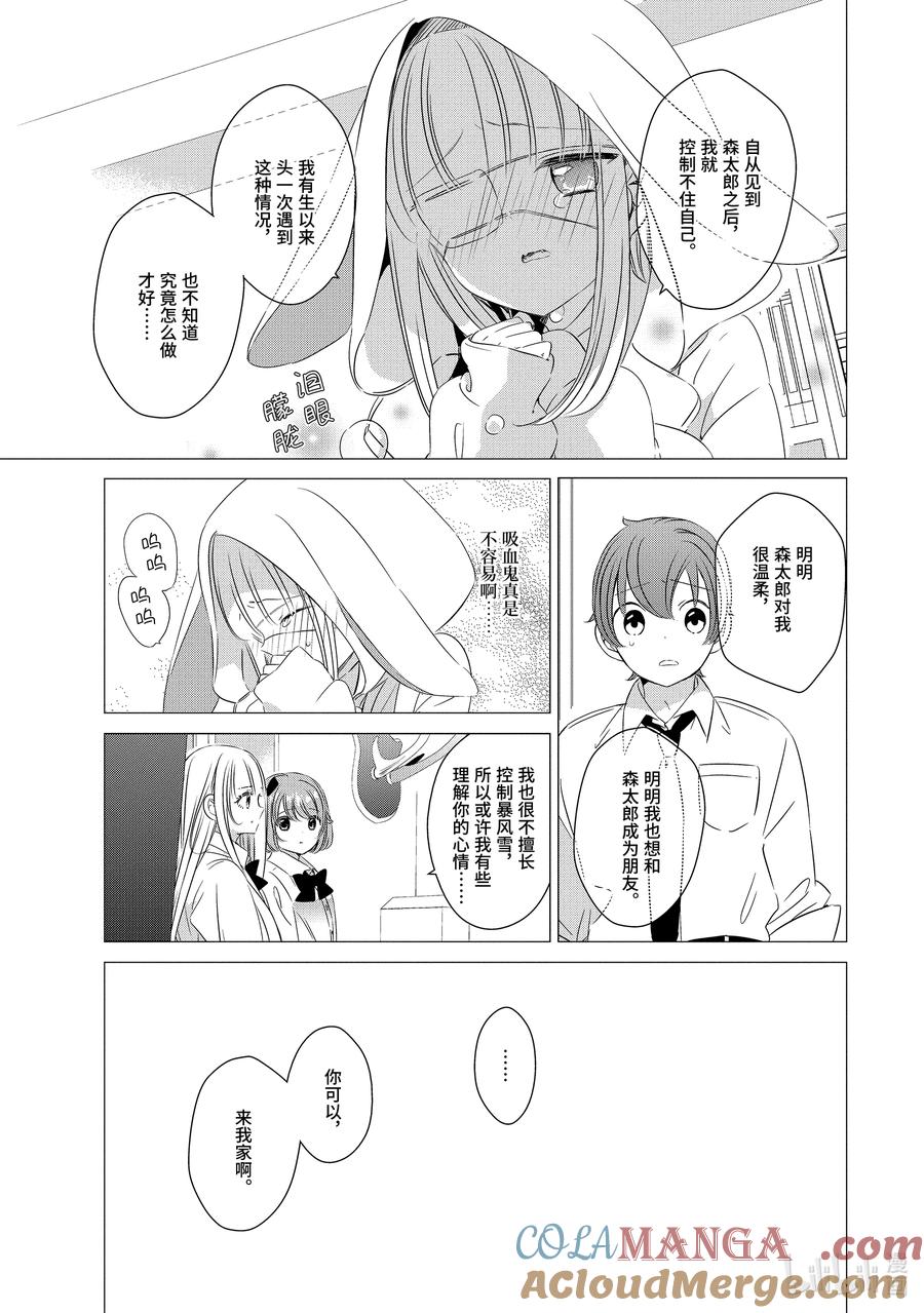 《单人房、日照一般、附天使》13 13 第31页