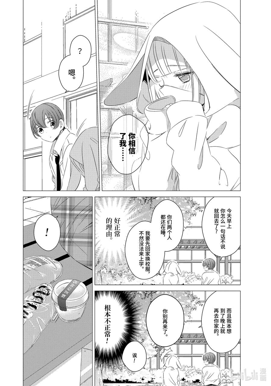 《单人房、日照一般、附天使》13 13 第14页