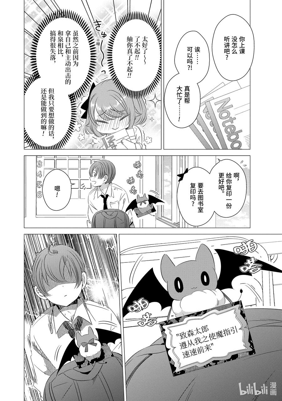 《单人房、日照一般、附天使》13 13 第20页