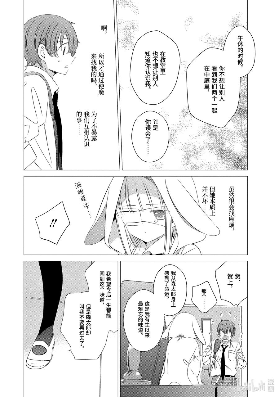 《单人房、日照一般、附天使》13 13 第26页