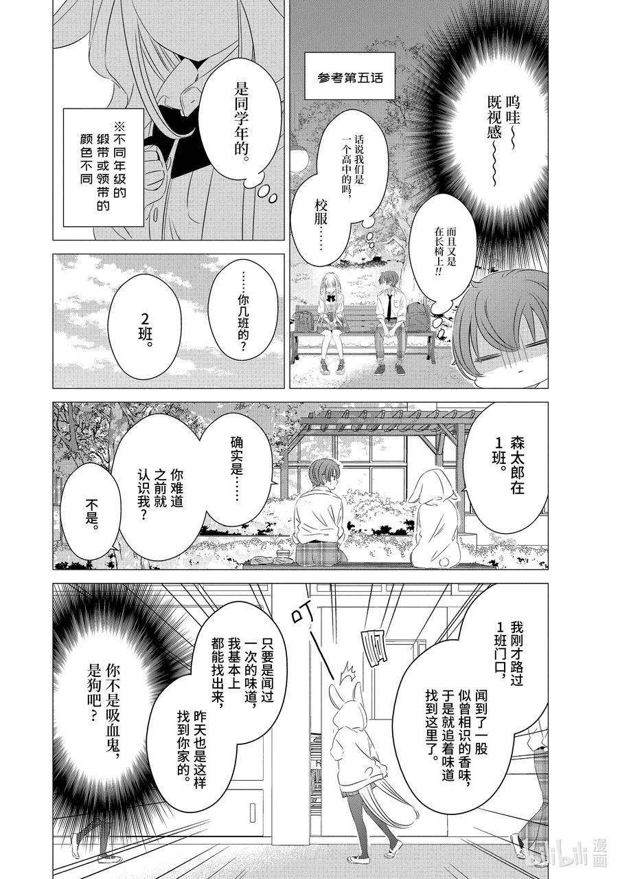 《单人房、日照一般、附天使》13 13 第12页