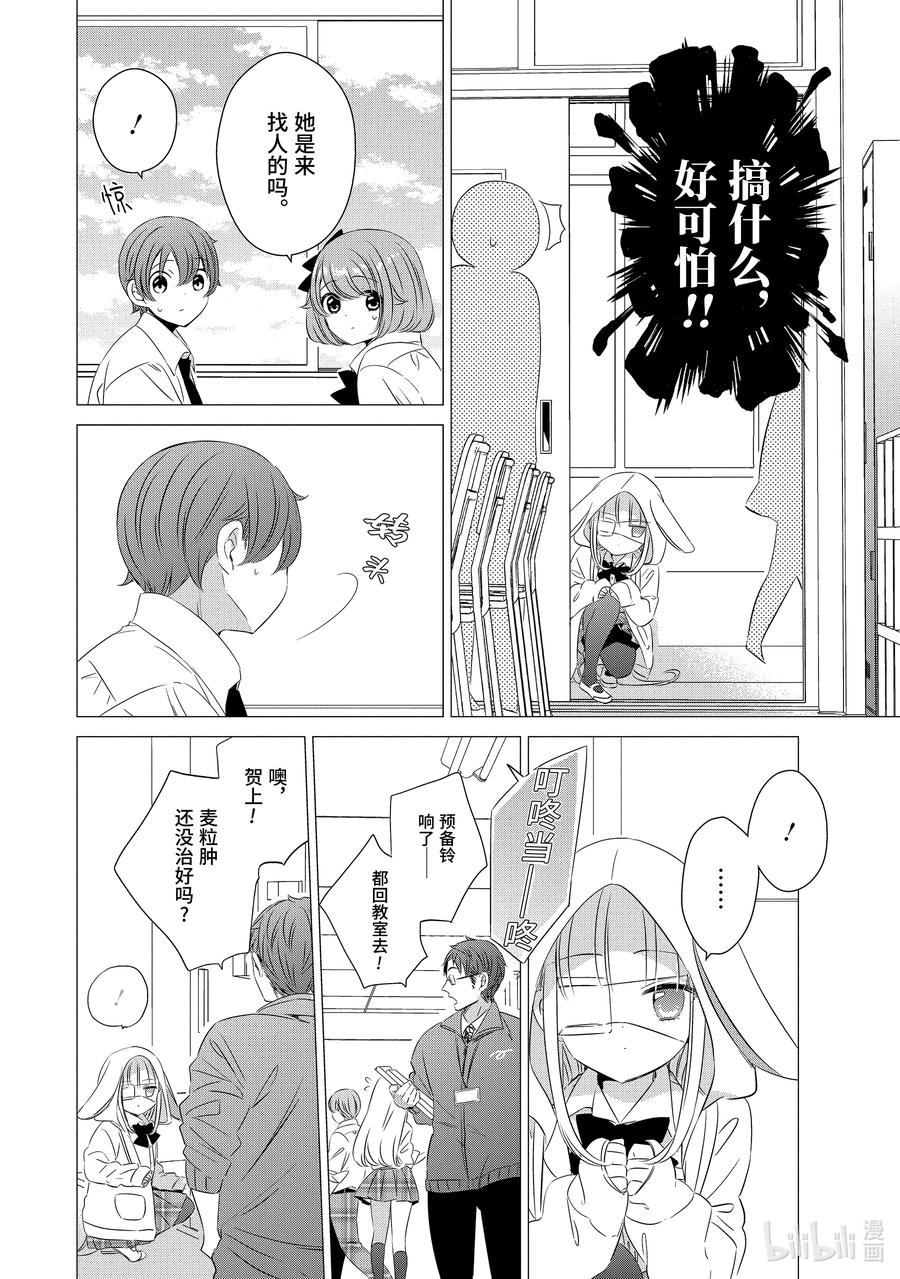 《单人房、日照一般、附天使》13 13 第18页