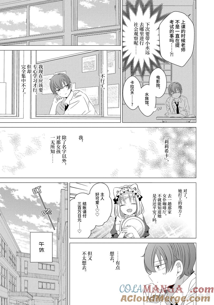 《单人房、日照一般、附天使》13 13 第7页