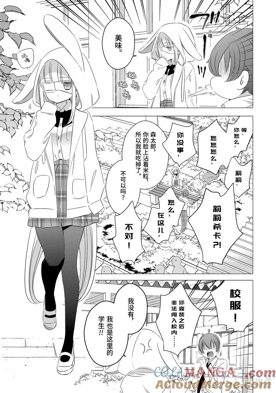《单人房、日照一般、附天使》13 13 第11页