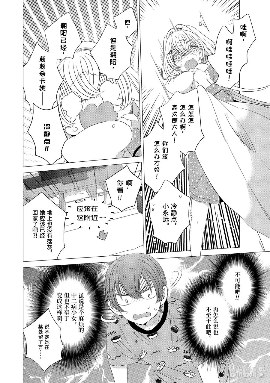 《单人房、日照一般、附天使》13 13 第4页