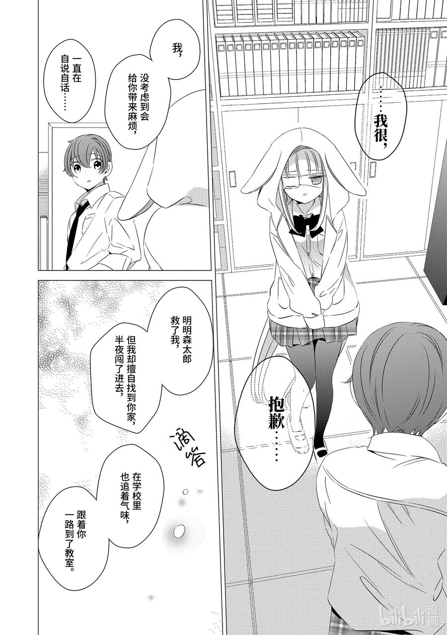 《单人房、日照一般、附天使》13 13 第30页