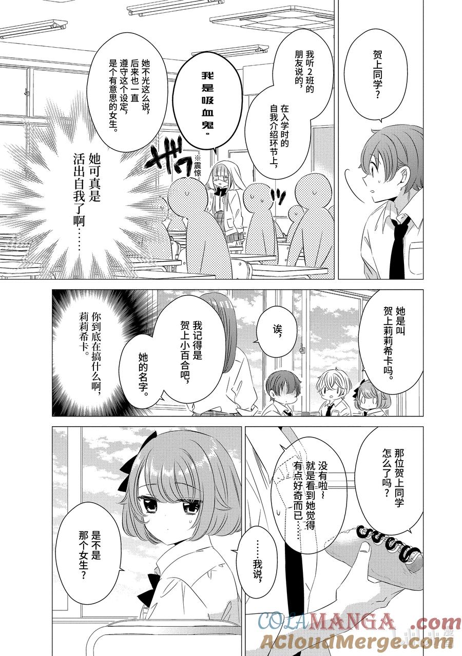 《单人房、日照一般、附天使》13 13 第17页