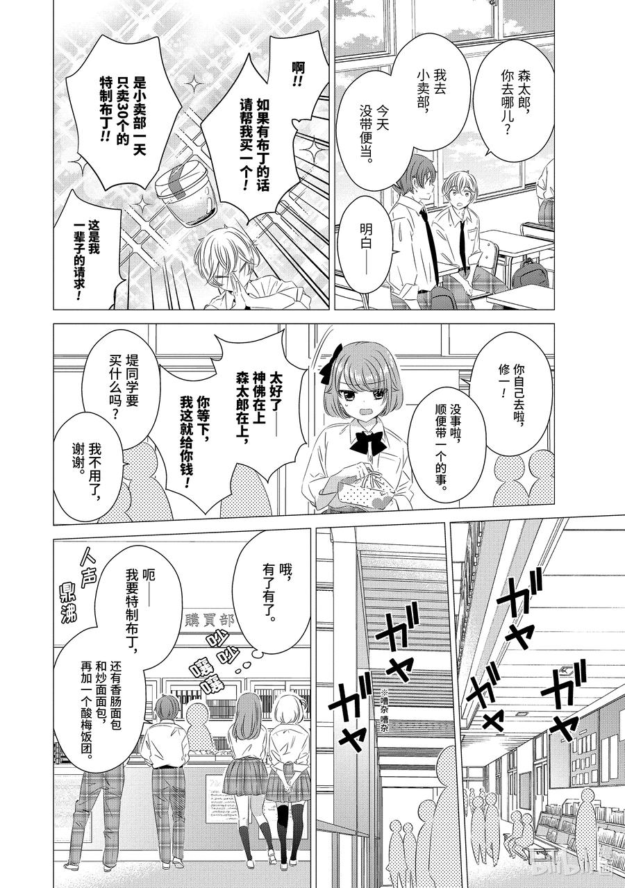 《单人房、日照一般、附天使》13 13 第8页