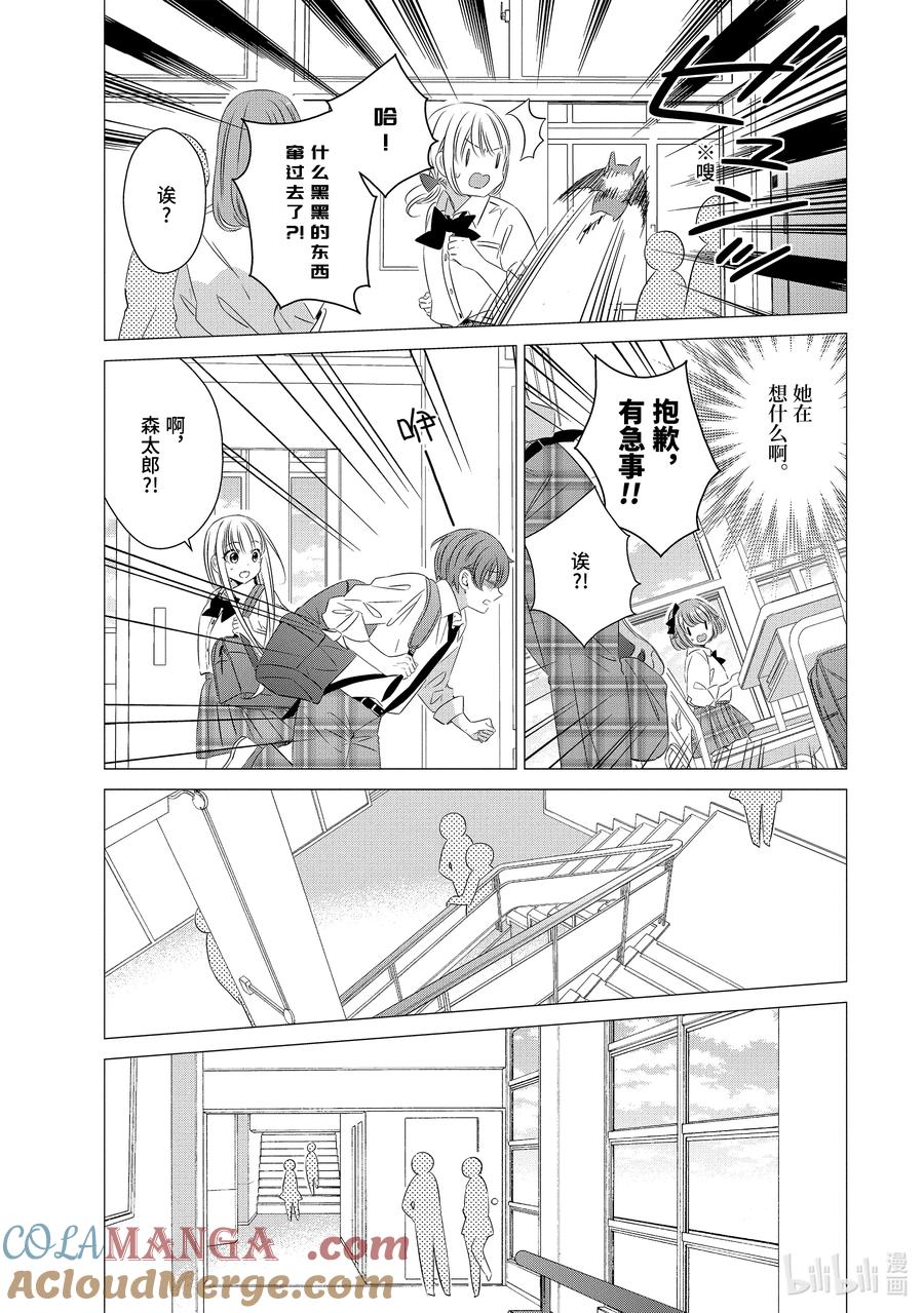 《单人房、日照一般、附天使》13 13 第21页