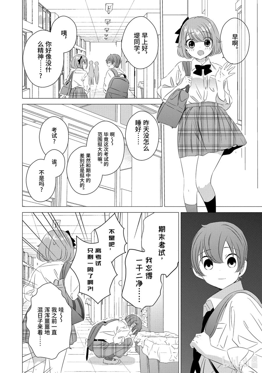 《单人房、日照一般、附天使》13 13 第6页