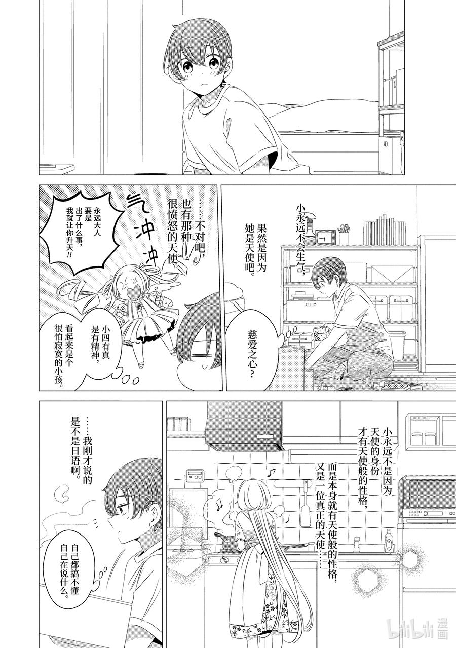 《单人房、日照一般、附天使》14 14 第6页