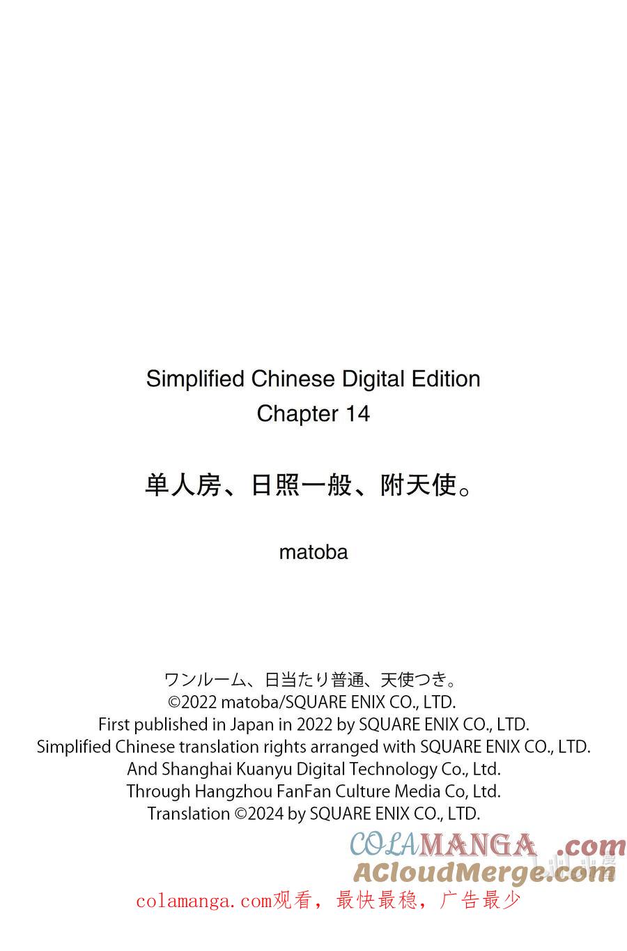 《单人房、日照一般、附天使》14 14 第19页
