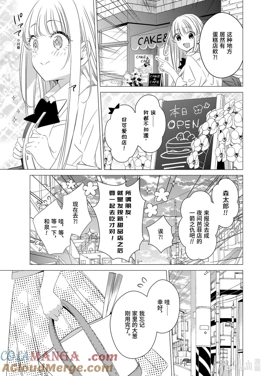《单人房、日照一般、附天使》14 14 第11页