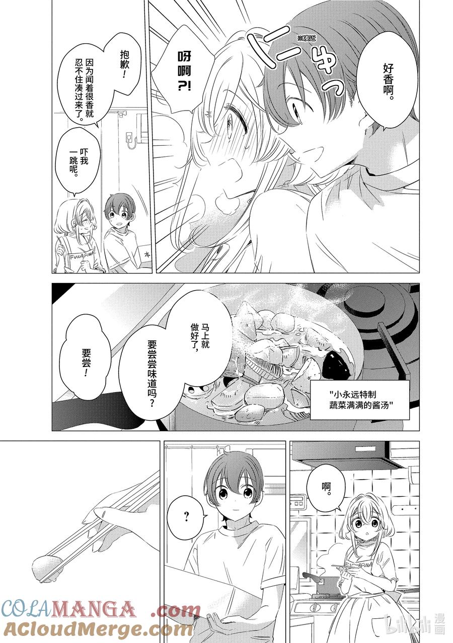 《单人房、日照一般、附天使》14 14 第7页
