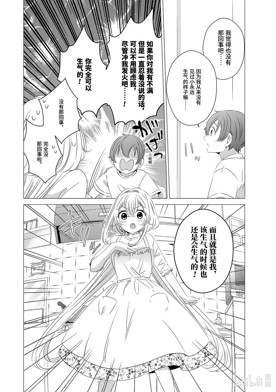 《单人房、日照一般、附天使》14 14 第4页