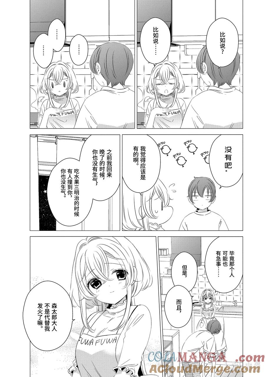 《单人房、日照一般、附天使》14 14 第5页