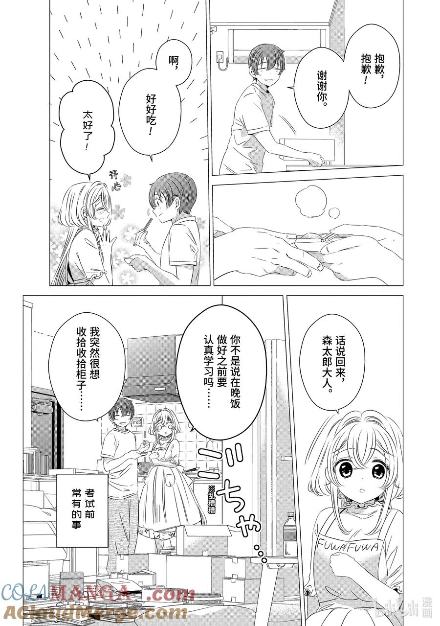 《单人房、日照一般、附天使》14 14 第9页