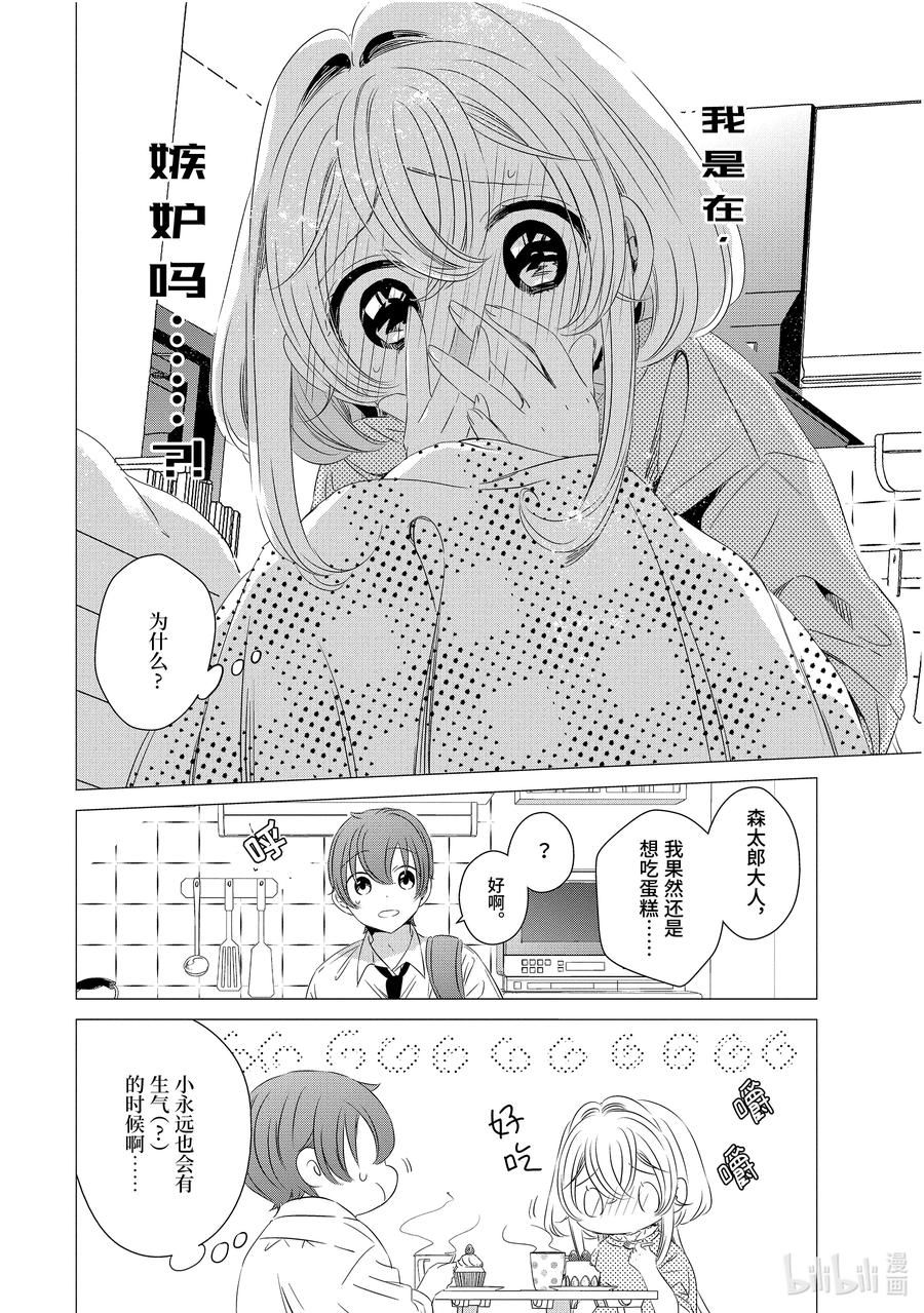 《单人房、日照一般、附天使》14 14 第16页