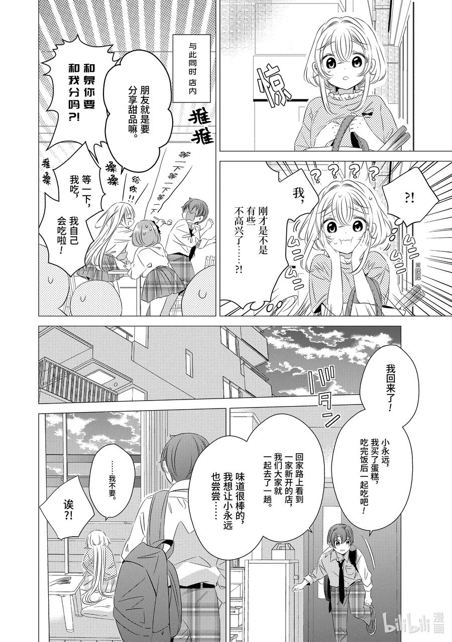 《单人房、日照一般、附天使》14 14 第14页