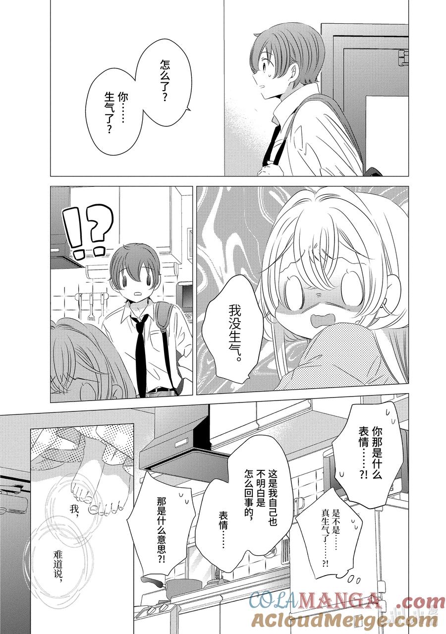 《单人房、日照一般、附天使》14 14 第15页
