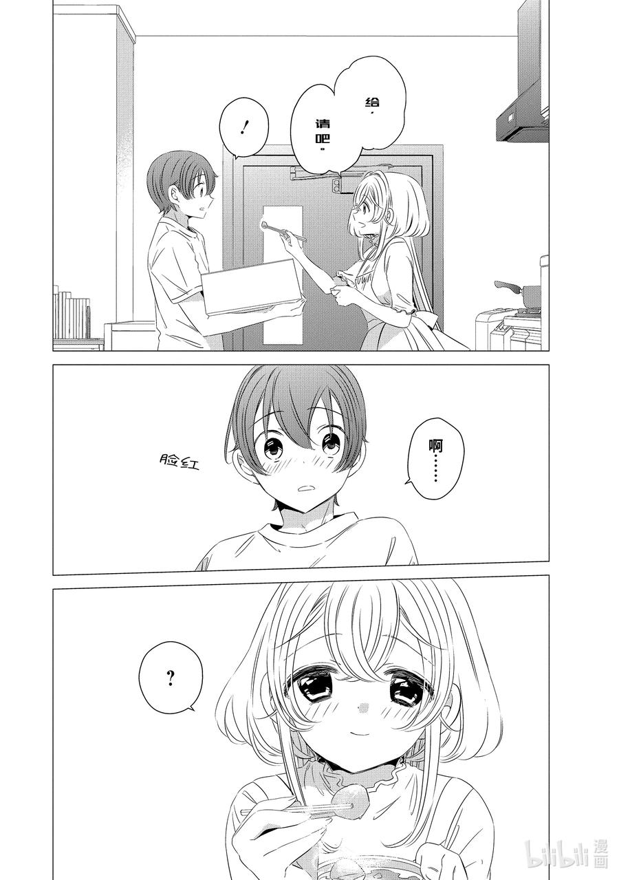 《单人房、日照一般、附天使》14 14 第8页