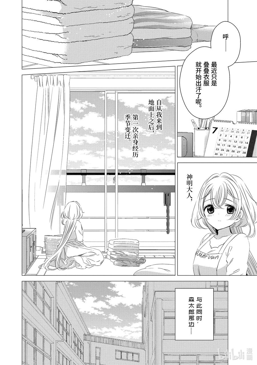 《单人房、日照一般、附天使》15 15 第2页