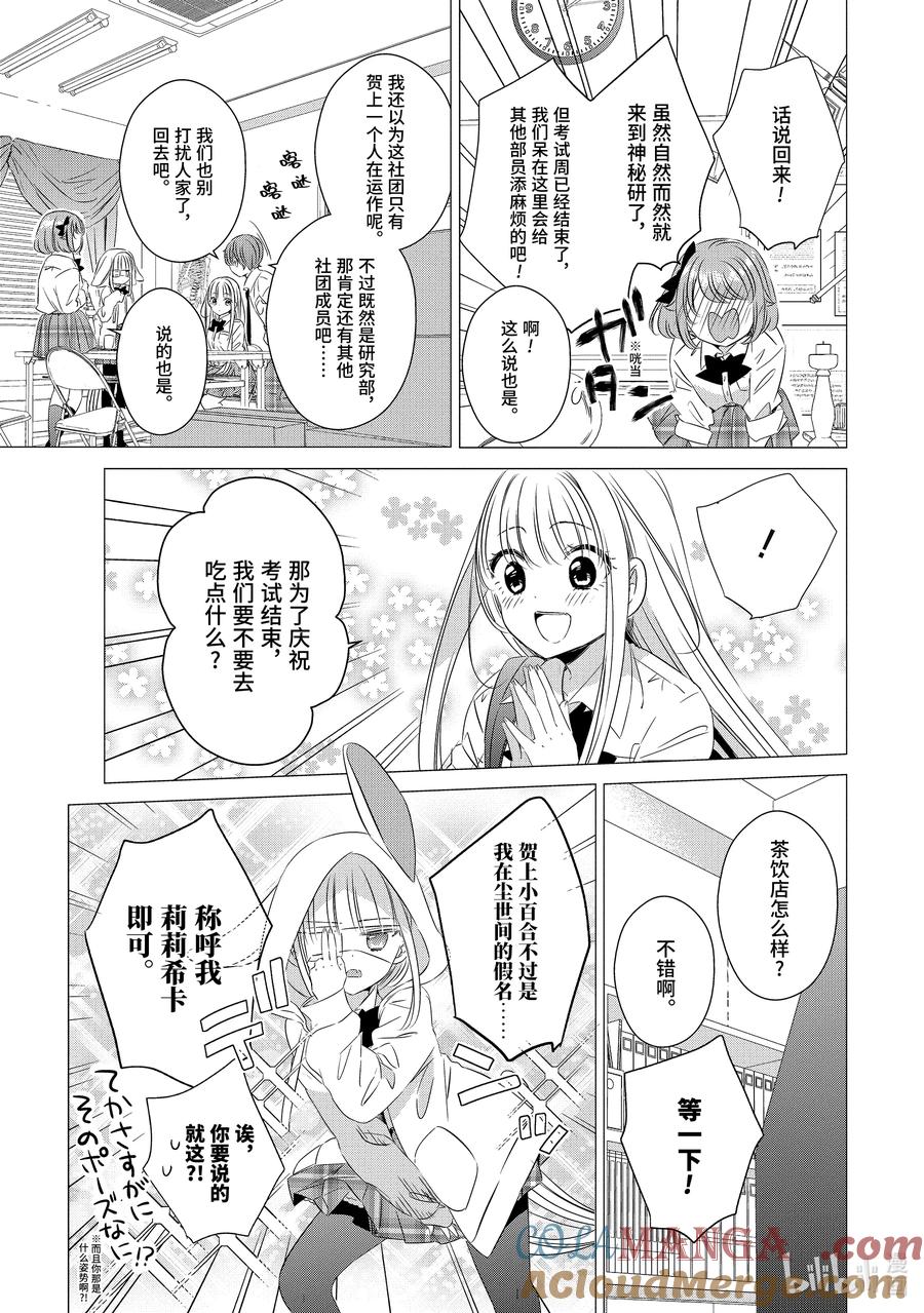 《单人房、日照一般、附天使》15 15 第7页
