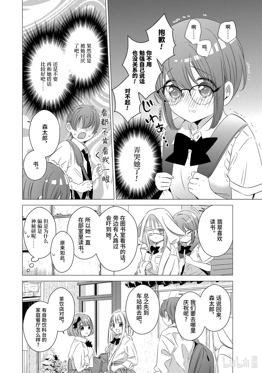 《单人房、日照一般、附天使》15 15 第16页