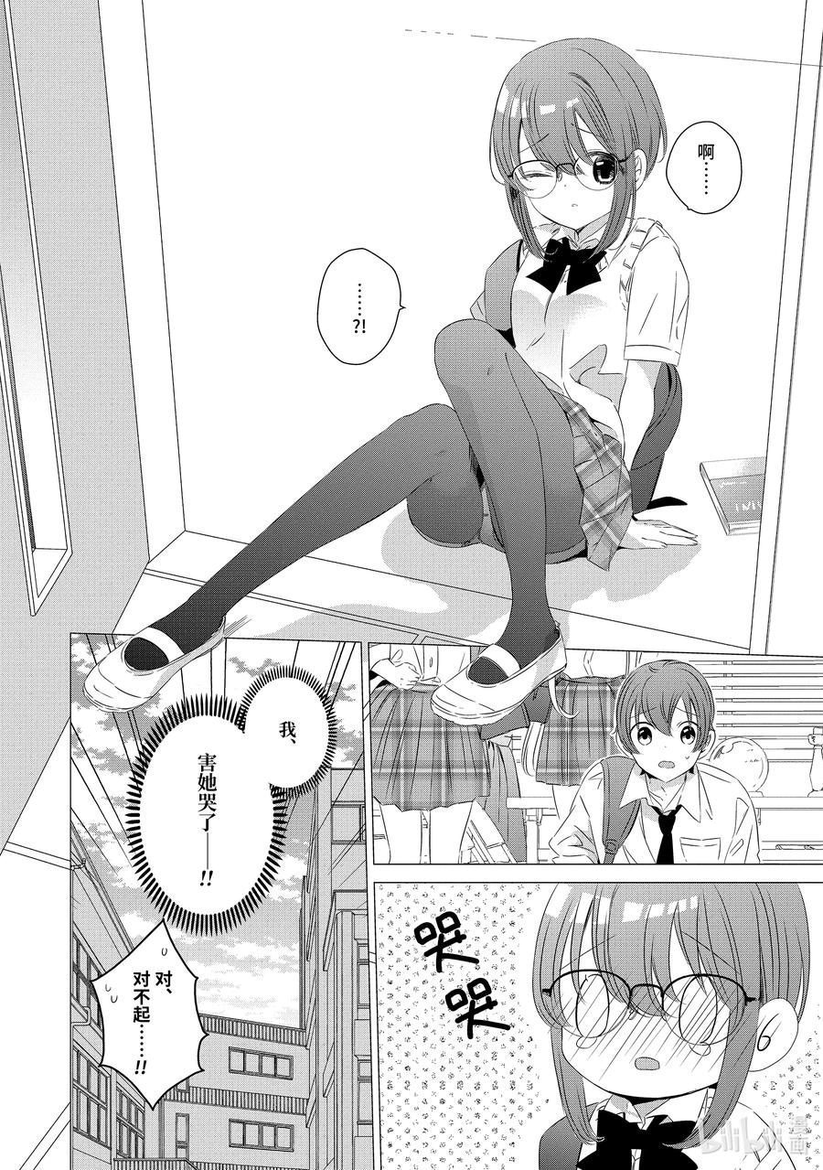 《单人房、日照一般、附天使》15 15 第10页