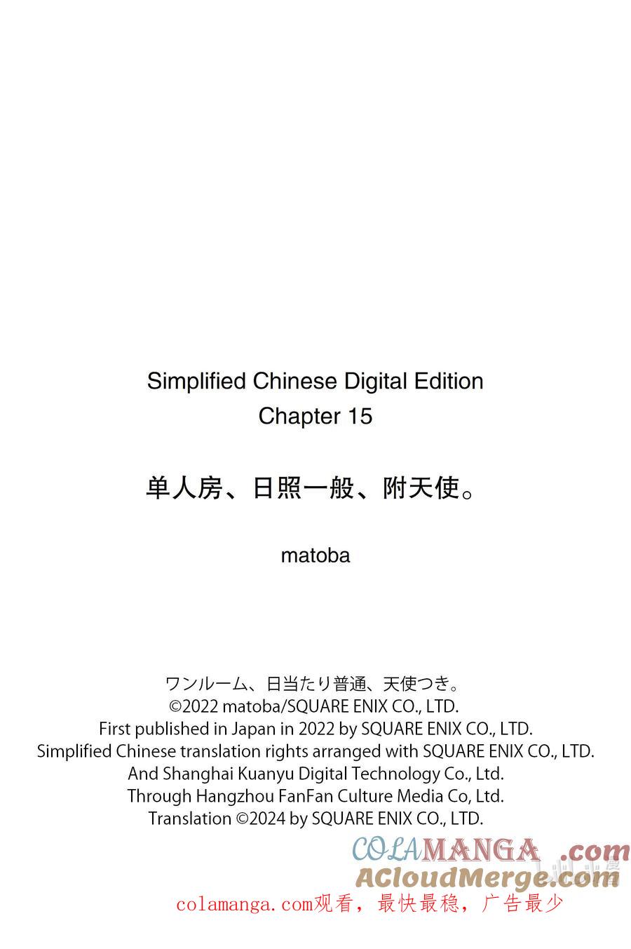 《单人房、日照一般、附天使》15 15 第21页