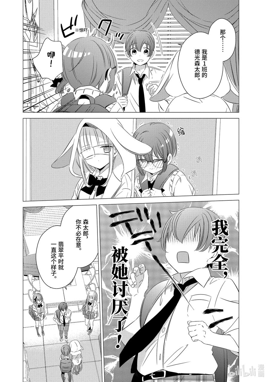 《单人房、日照一般、附天使》15 15 第12页