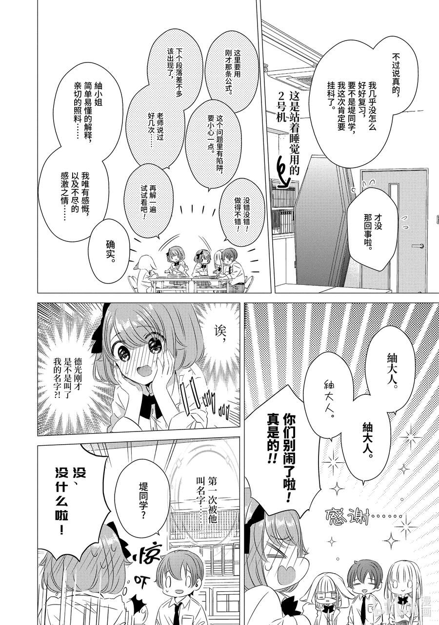 《单人房、日照一般、附天使》15 15 第6页