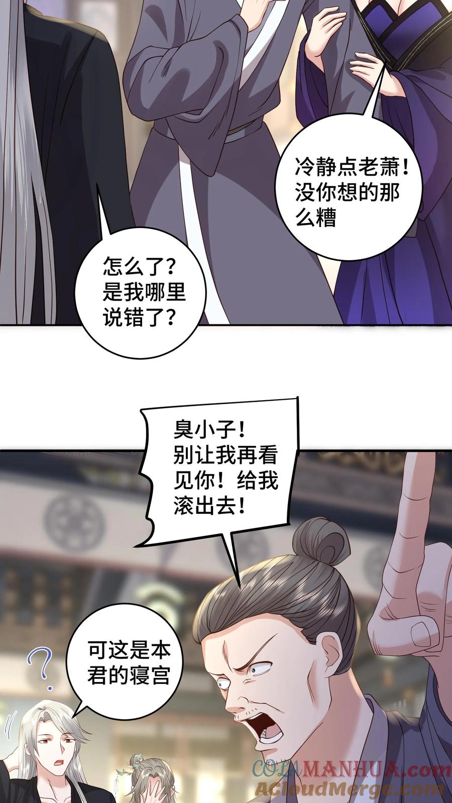 祖宗嫁到：病娇魔帝滚下榻 - 第186话 老张看女婿，越看越来气 - 第9张图