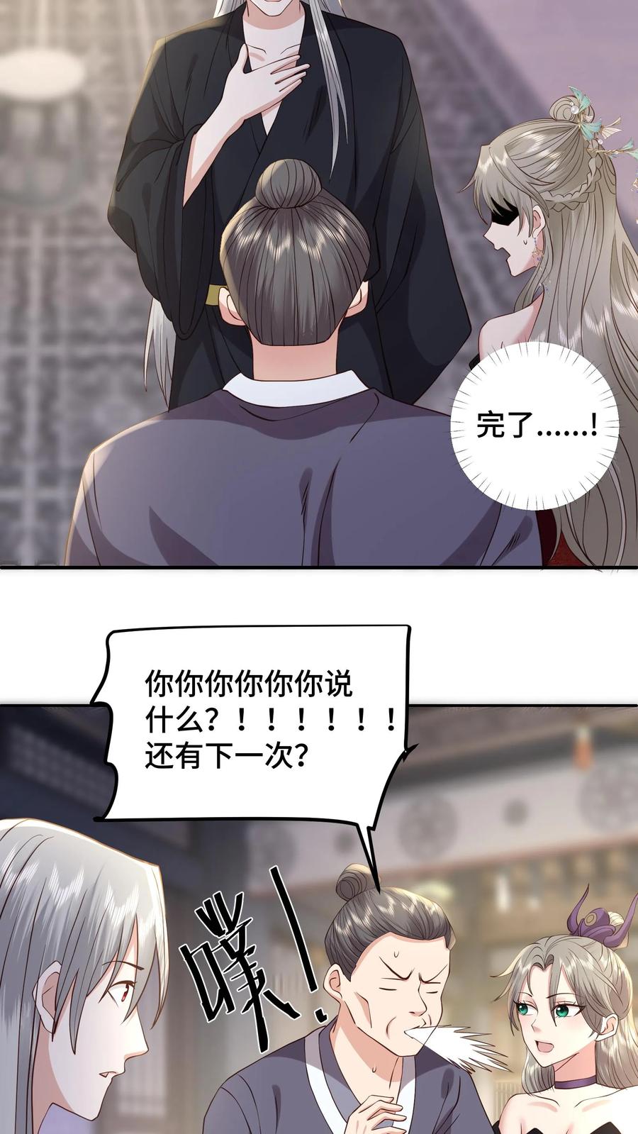 祖宗嫁到：病娇魔帝滚下榻 - 第186话 老张看女婿，越看越来气 - 第8张图