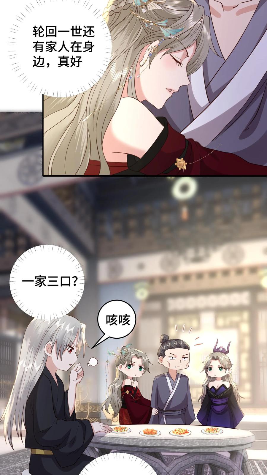 祖宗嫁到：病娇魔帝滚下榻 - 第186话 老张看女婿，越看越来气 - 第4张图