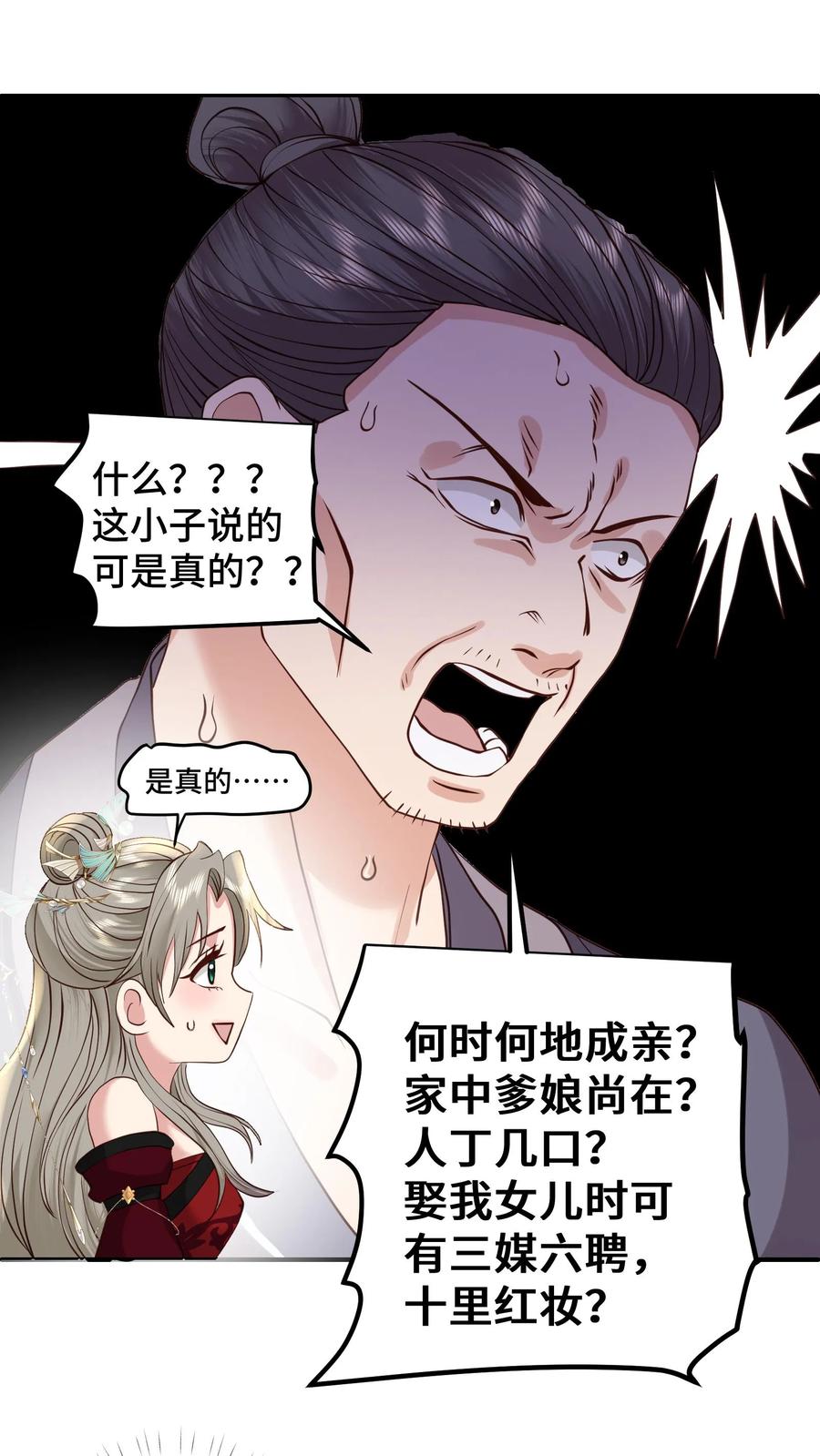 祖宗嫁到：病娇魔帝滚下榻 - 第186话 老张看女婿，越看越来气 - 第6张图