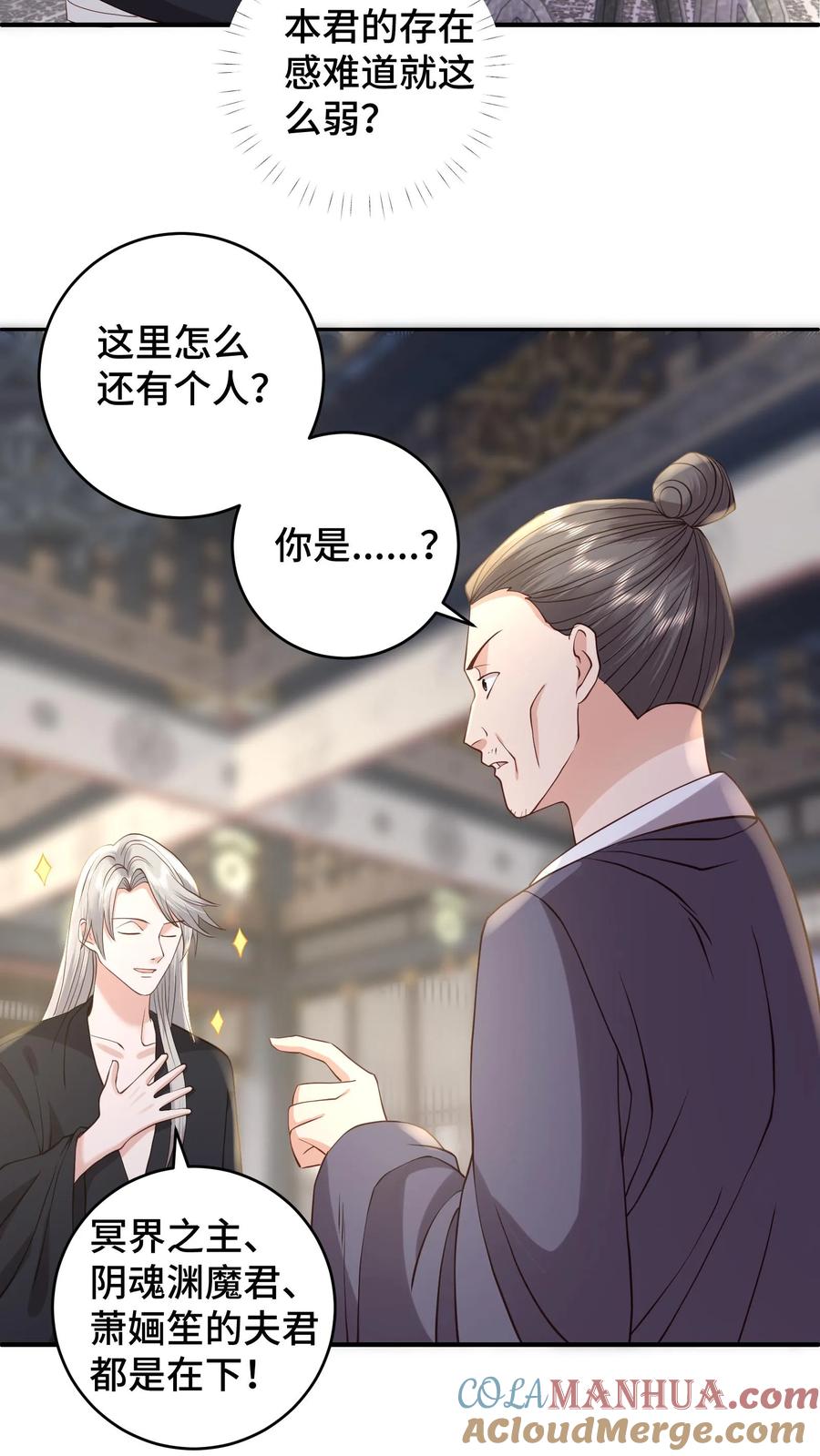 祖宗嫁到：病娇魔帝滚下榻 - 第186话 老张看女婿，越看越来气 - 第5张图