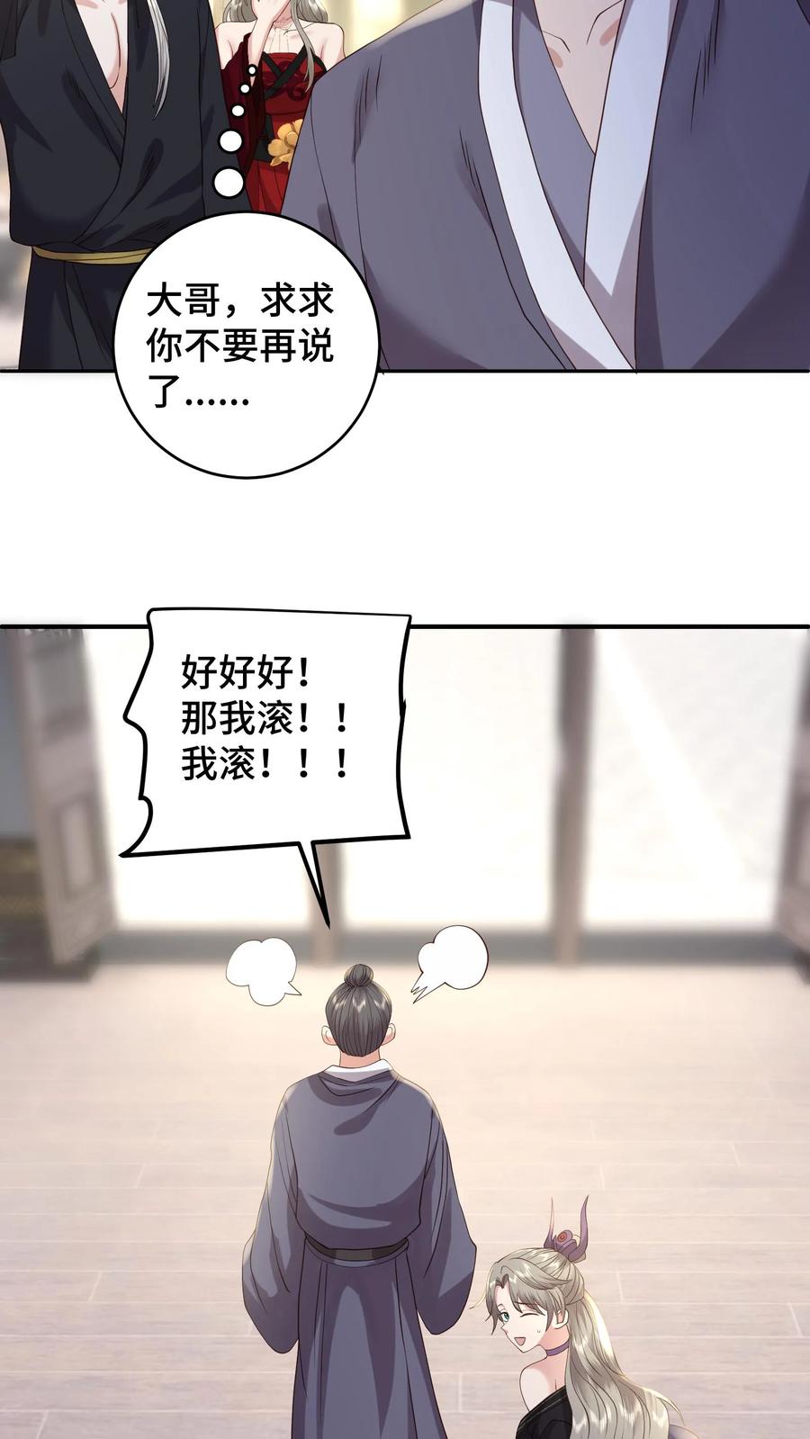 祖宗嫁到：病娇魔帝滚下榻 - 第186话 老张看女婿，越看越来气 - 第10张图