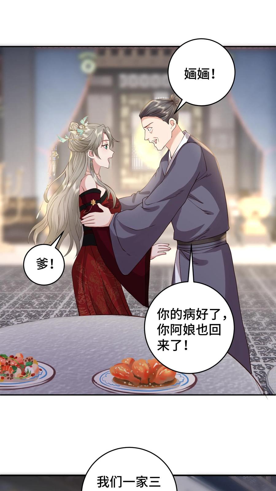 祖宗嫁到：病娇魔帝滚下榻 - 第186话 老张看女婿，越看越来气 - 第2张图