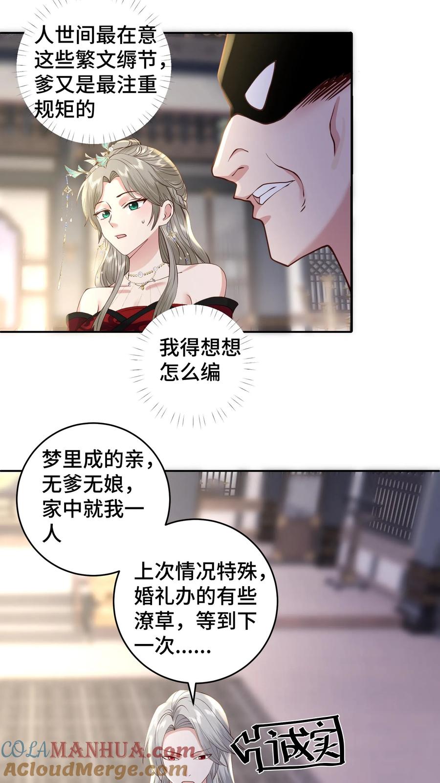 祖宗嫁到：病娇魔帝滚下榻 - 第186话 老张看女婿，越看越来气 - 第7张图