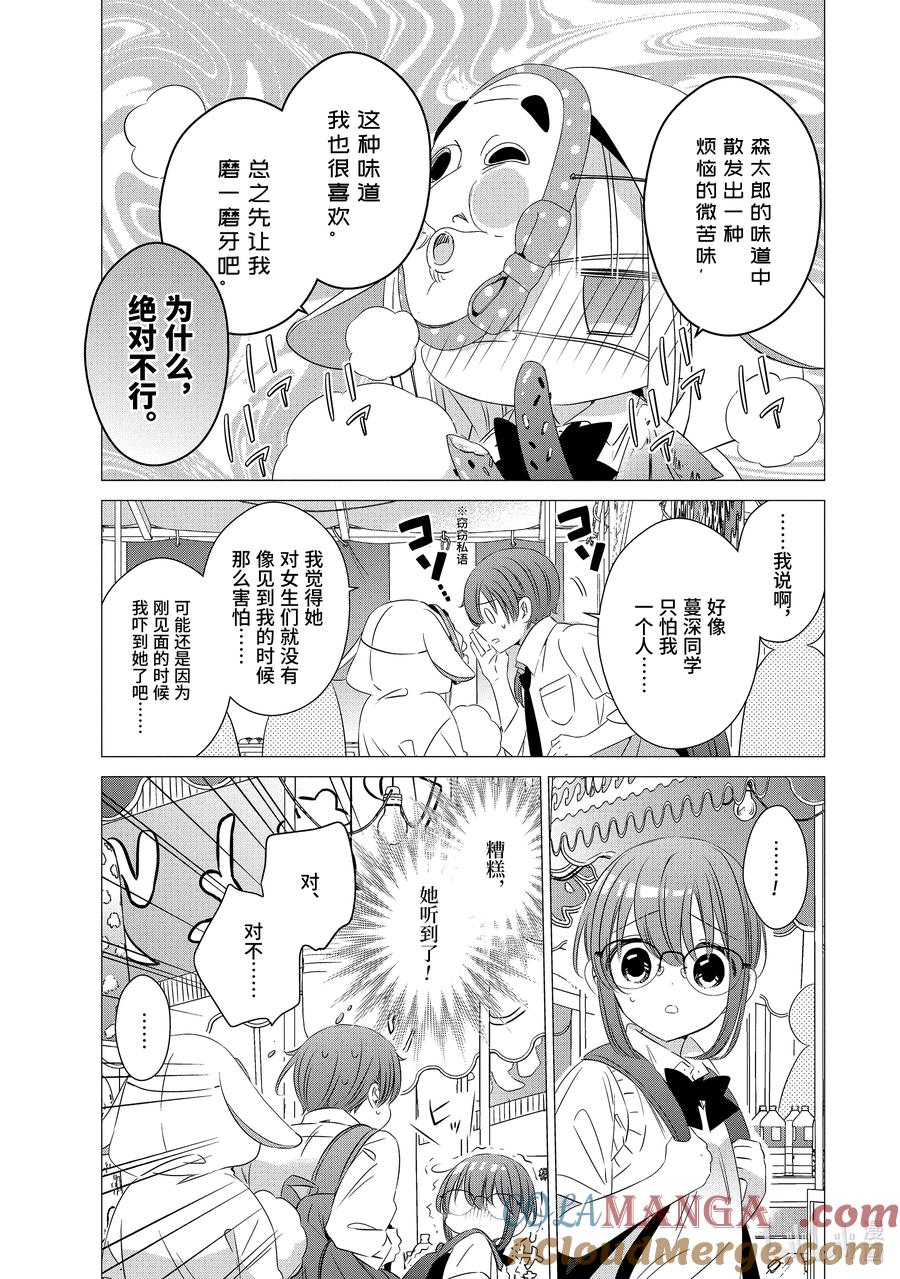 《单人房、日照一般、附天使》16 16 第3页