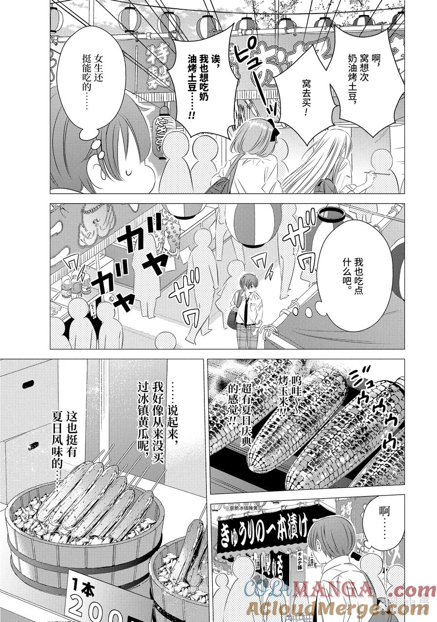《单人房、日照一般、附天使》16 16 第9页