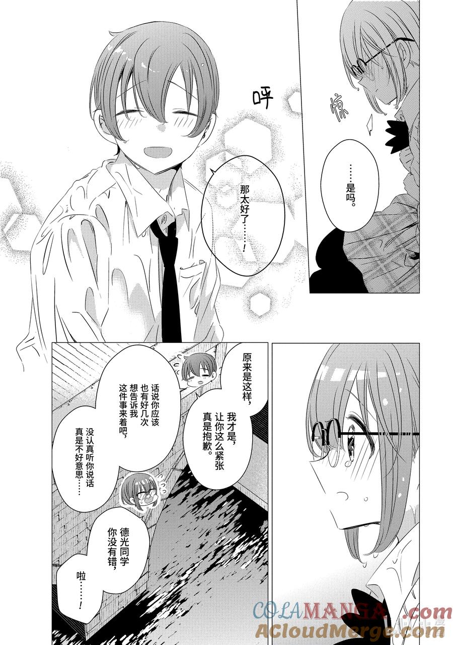 《单人房、日照一般、附天使》16 16 第19页