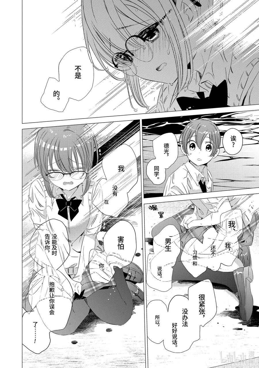 《单人房、日照一般、附天使》16 16 第18页