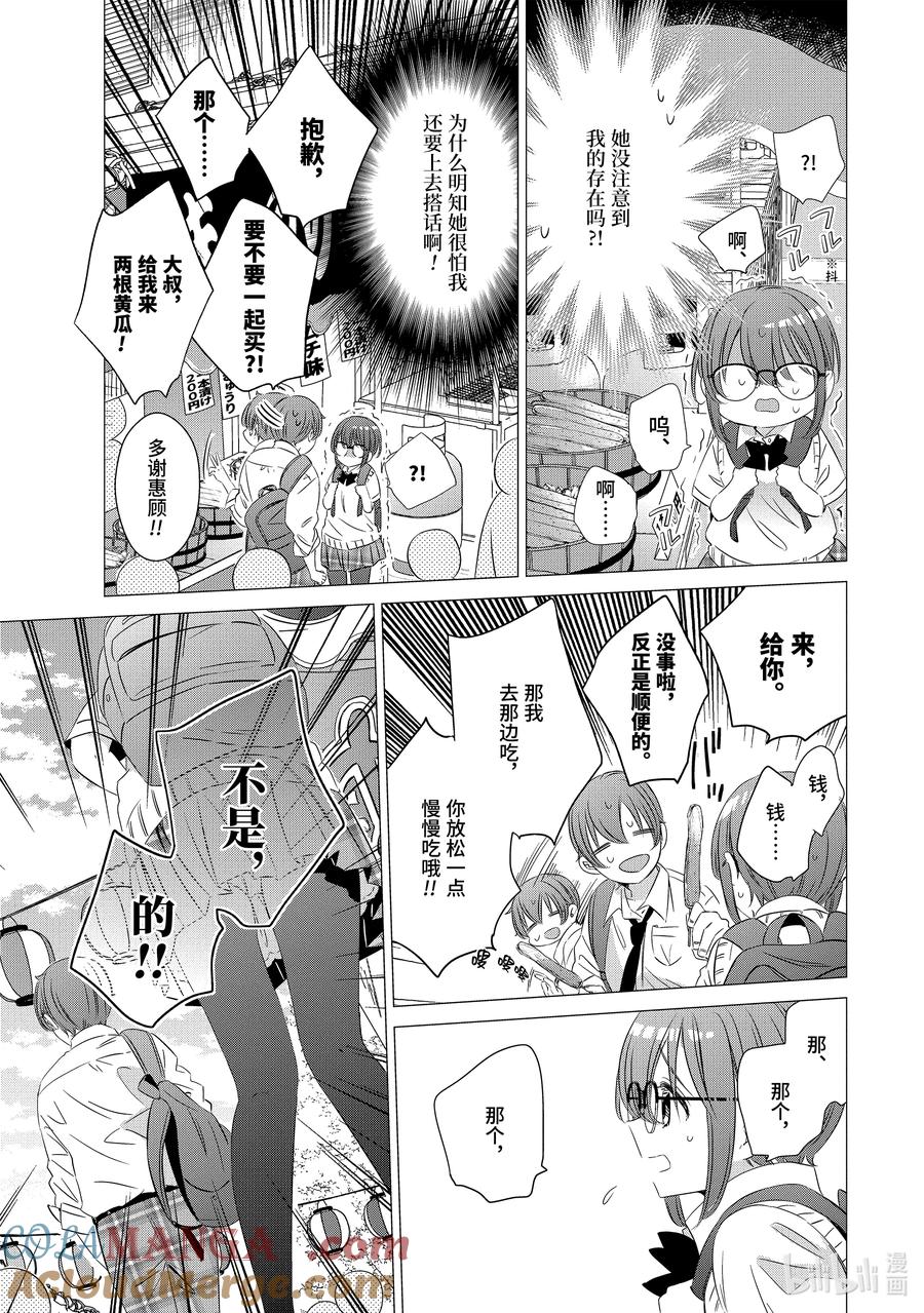 《单人房、日照一般、附天使》16 16 第11页