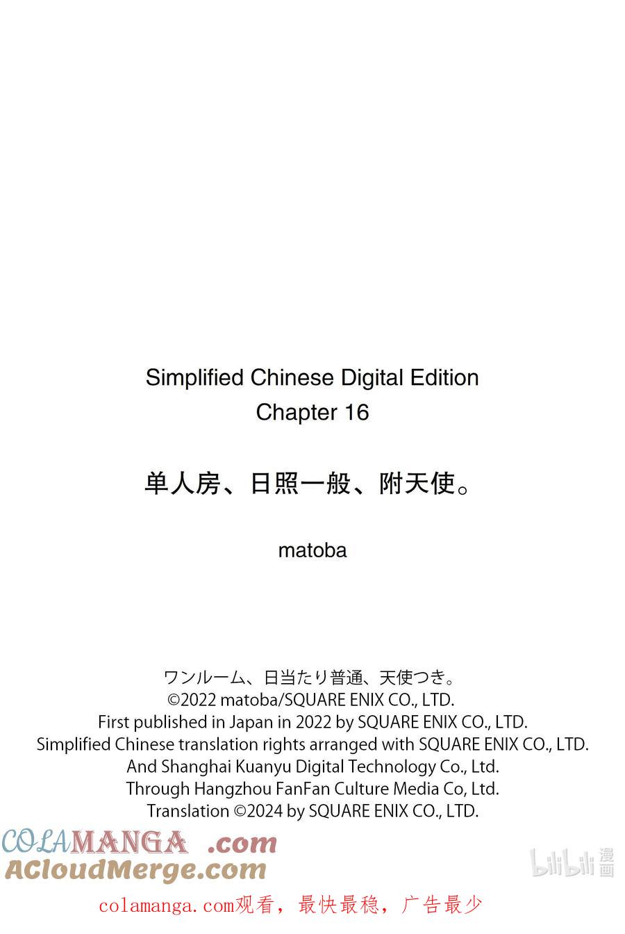 《单人房、日照一般、附天使》16 16 第29页